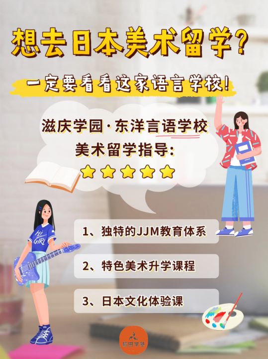 日本藝術(shù)留學(xué) 日本藝術(shù)留學(xué)