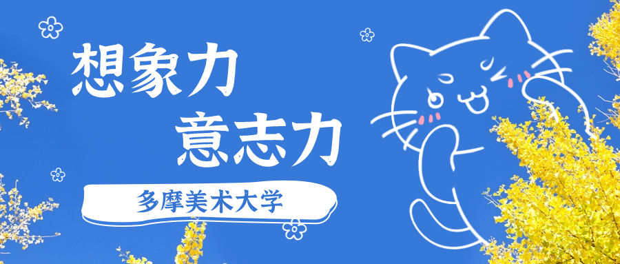 日本藝術(shù)留學(xué) 日本藝術(shù)留學(xué)