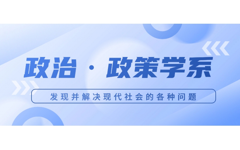 日本的政治政策學主要學什么內(nèi)容