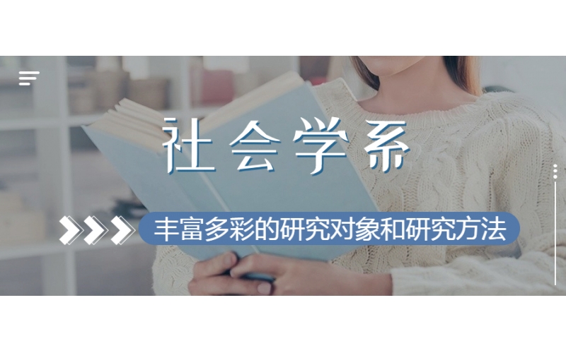 日本大學中社會學專業(yè)學什么