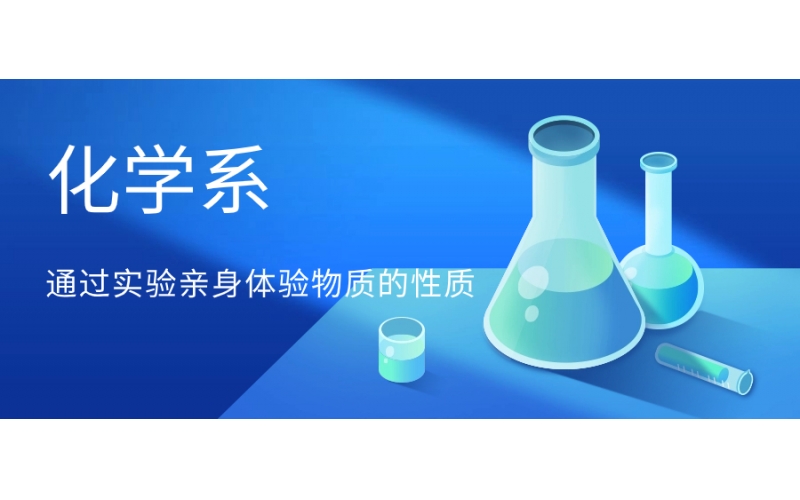 理科生到日本留學(xué)讀化學(xué)專業(yè)